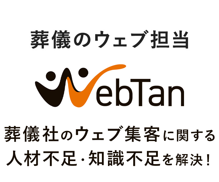 ✢✢ オーダー＆お問い合わせ受付ページ② ✢✢ お問合せ | 葬儀のウェブ担当